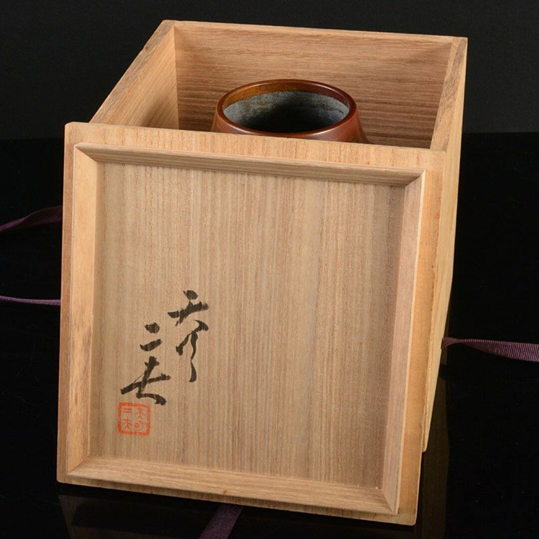 天明鋳物師 栗崎二夫作 朱銅花瓶 共箱 V R6161B 天明鋳物師 栗崎二夫作 朱銅花瓶 共箱 V R6161B