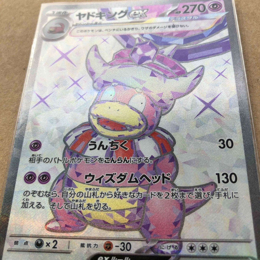 ポケモンカード　ヤドキングex SR エラーカード　ホロズレ　加工ズレ　魂抜け