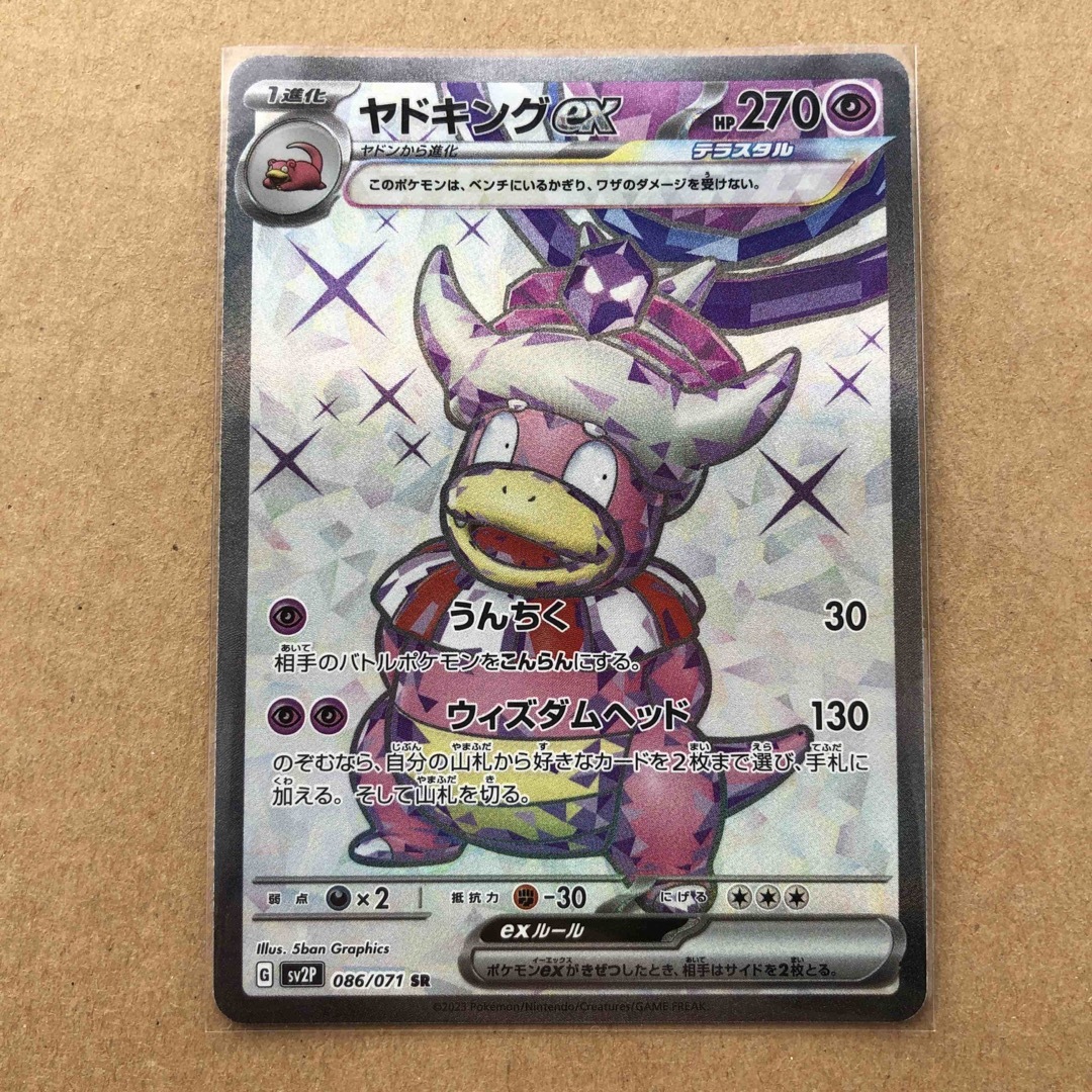 ポケモンカード　ヤドキングex SR エラーカード　ホロズレ　加工ズレ　魂抜け | フリマアプリ ラクマ