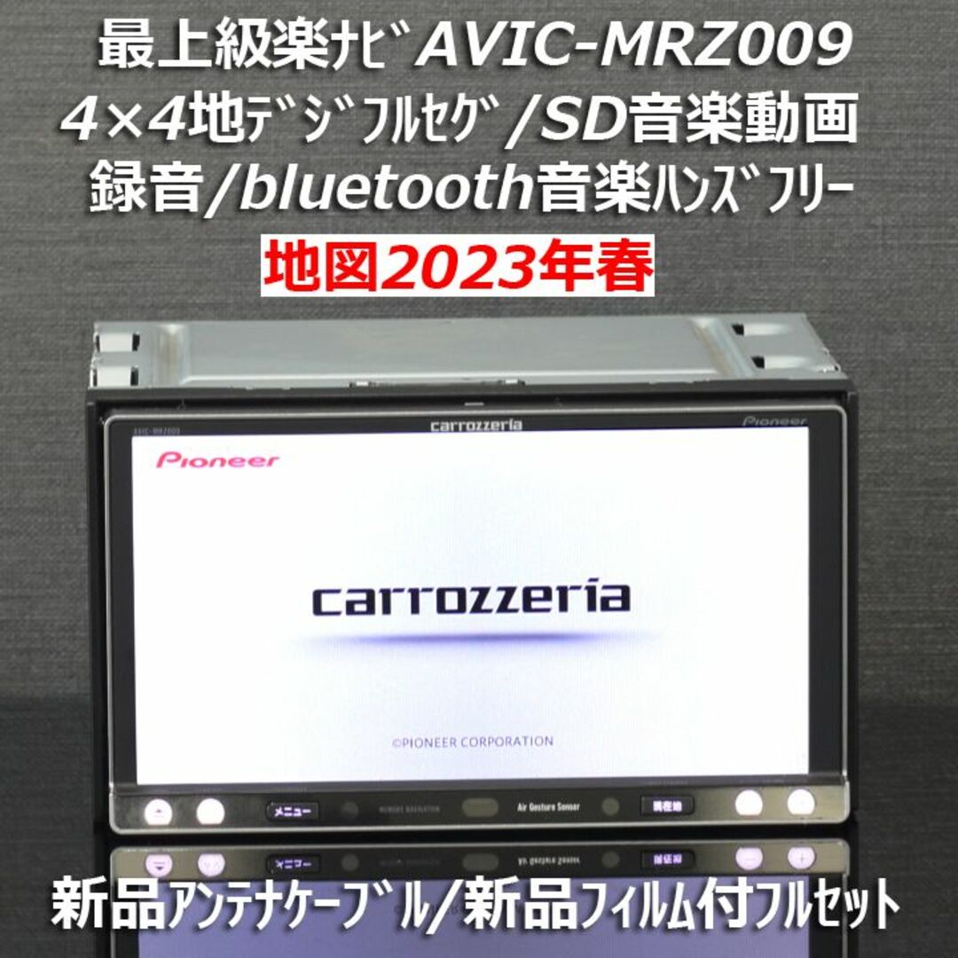 カーナビ/カーテレビ地図2023年春最新版最上級AVIC-MRZ009 フルセグ/bluetooth