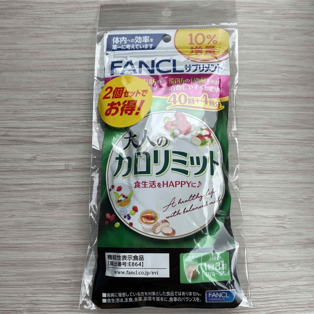 FANCL(ファンケル)のファンケル 大人のカロリミット 40回分 10％増量 食品/飲料/酒の健康食品(その他)の商品写真