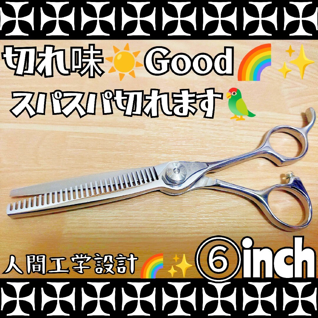 切れ味抜群ナルトシザー同様斜度付セニングシザー美容師プロ用✨トリマートリミング◎ | フリマアプリ ラクマ