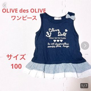 オリーブデオリーブ(OLIVEdesOLIVE)のオリーブデオリーブ　ワンピース　スカート　子供服　サイズ100(ワンピース)