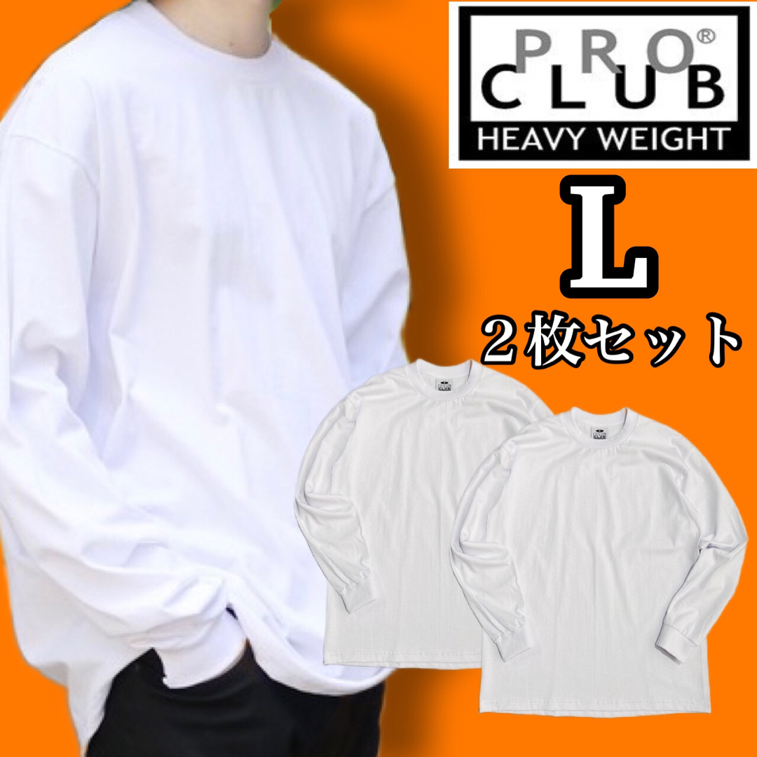 PRO CLUB プロクラブ ヘビーウェイト 長袖Tシャツ　白　2枚セット　L