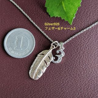 オーダー！フェザー&ナンバー3ネックレスSilver925　刻印あり(ネックレス)