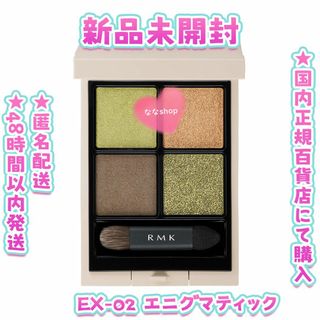 RMK - 新品未開封 RMK シンクロマティック アイシャドウパレット