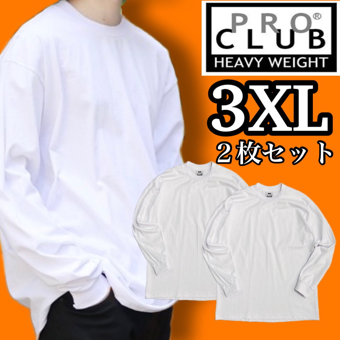 新品 プロクラブ 無地長袖Tシャツ ヘビーウエイトロンT 白 2枚セット 3XL