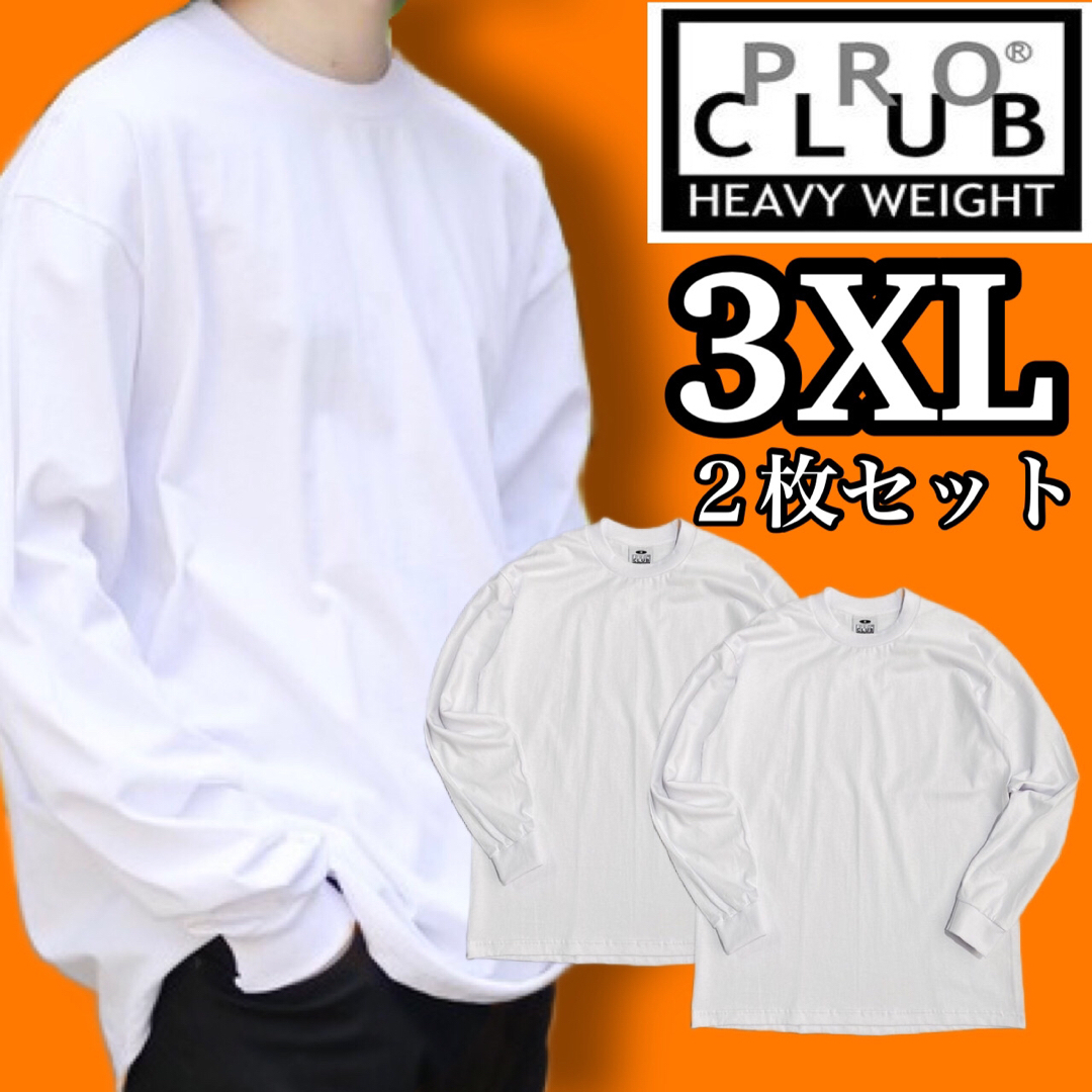 ②2枚 プロクラブ 3XL 白 ホワイト ヘビーウェイト ロンT 長袖