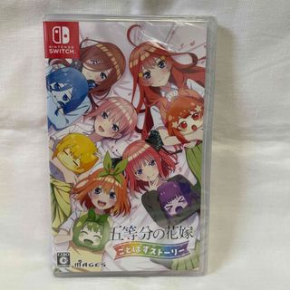 ニンテンドースイッチ(Nintendo Switch)の五等分の花嫁 ごとぱずストーリー Switch(家庭用ゲームソフト)