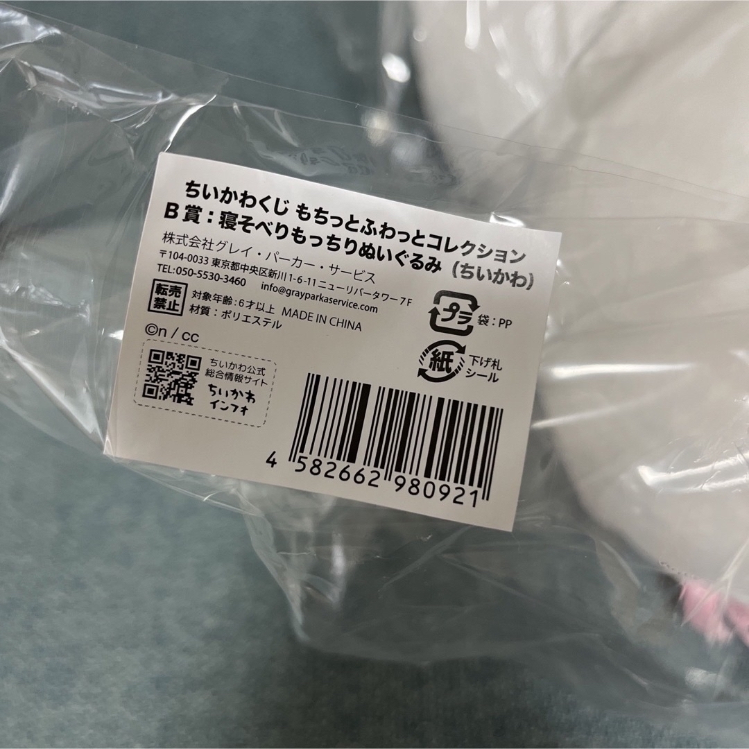 ちいかわ - ちいかわくじ もちっとふわっとコレクション B賞 ちいかわ - ちいかわくじ もちっとふわっとコレクション B賞