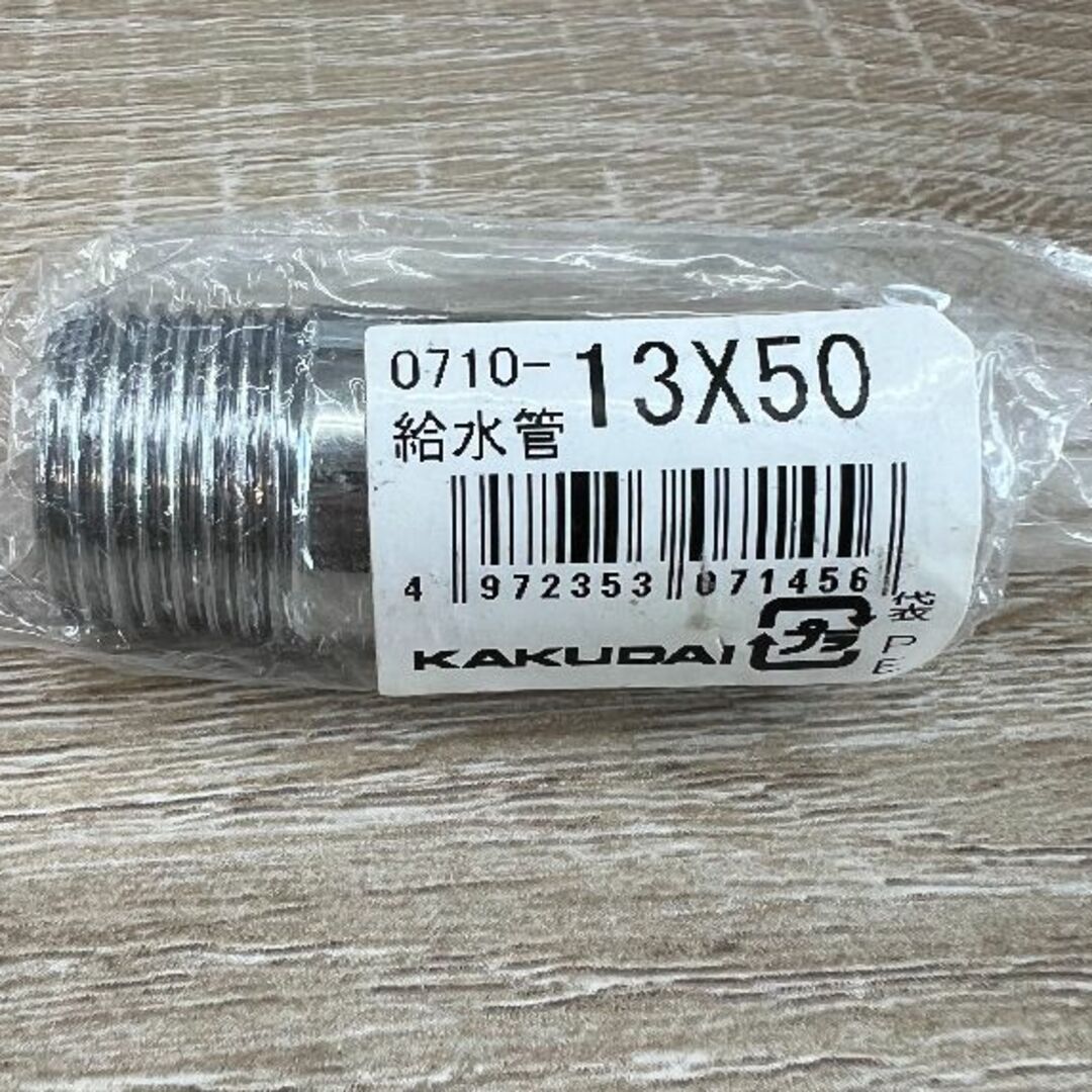 KAKUDAI（カクダイ）給水管　0710-13*50 その他のその他(その他)の商品写真