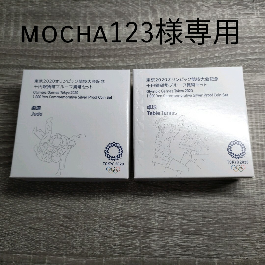 mocha123様専用 エンタメ/ホビーの美術品/アンティーク(貨幣)の商品写真