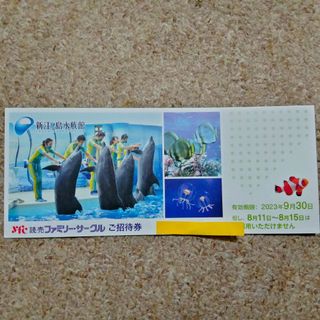 新江ノ島水族館　ご招待券(水族館)