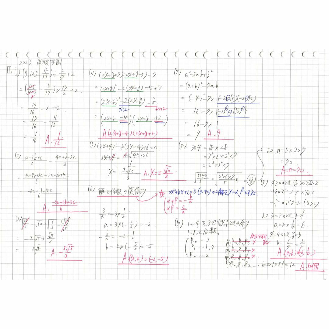塾講師オリジナル 数学解説(動画付) 成城学園 2021-23 高校入試 過去問