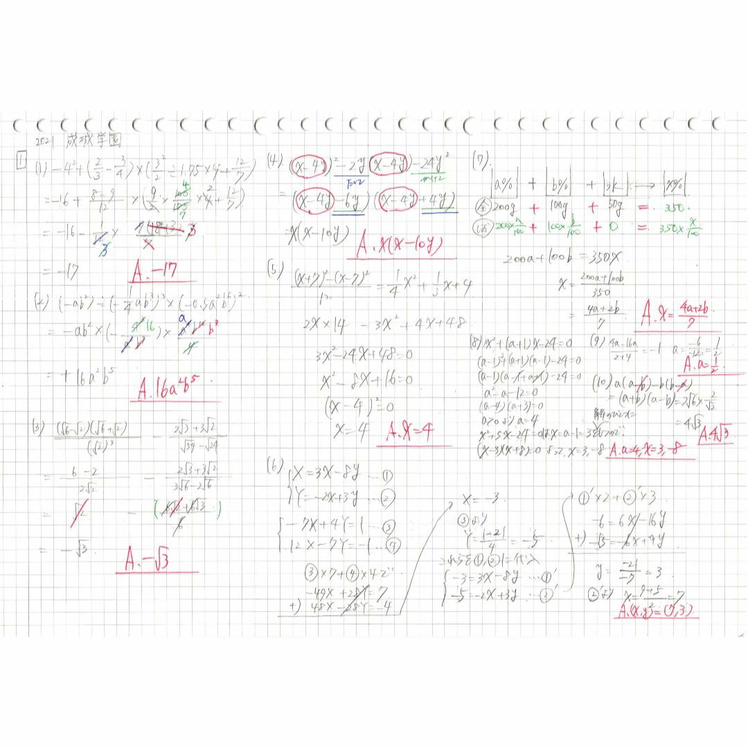 塾講師オリジナル 数学解説(動画付) 成城学園 2021-23 高校入試 過去問
