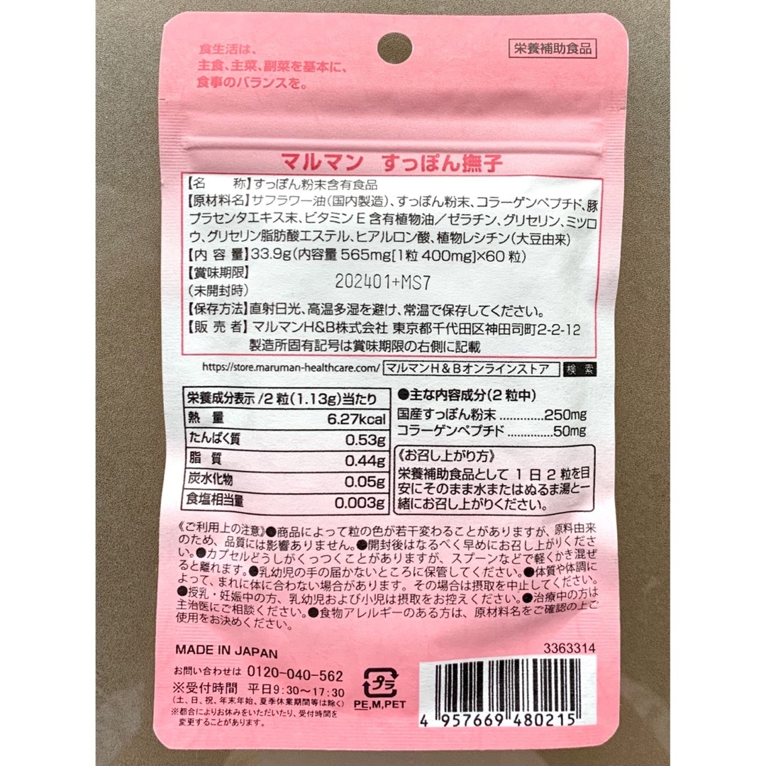 Maruman(マルマン)の964☆ マルマン すっぽん撫子  約30日分 サプリメント 食品/飲料/酒の健康食品(その他)の商品写真