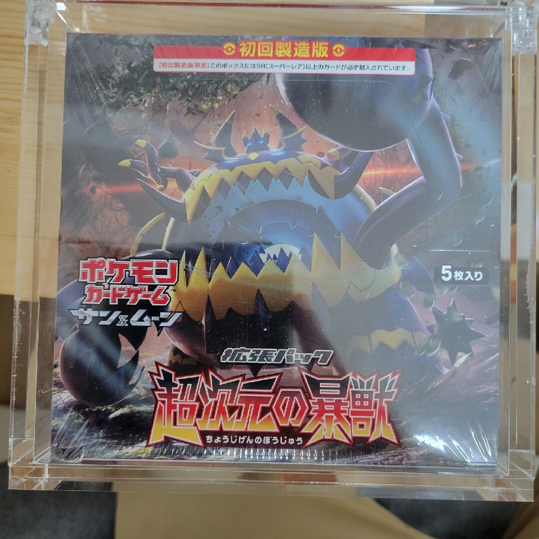 超次元の暴獣 １BOX◆新品未開封（シュリンク付き） ポケモンカードゲーム