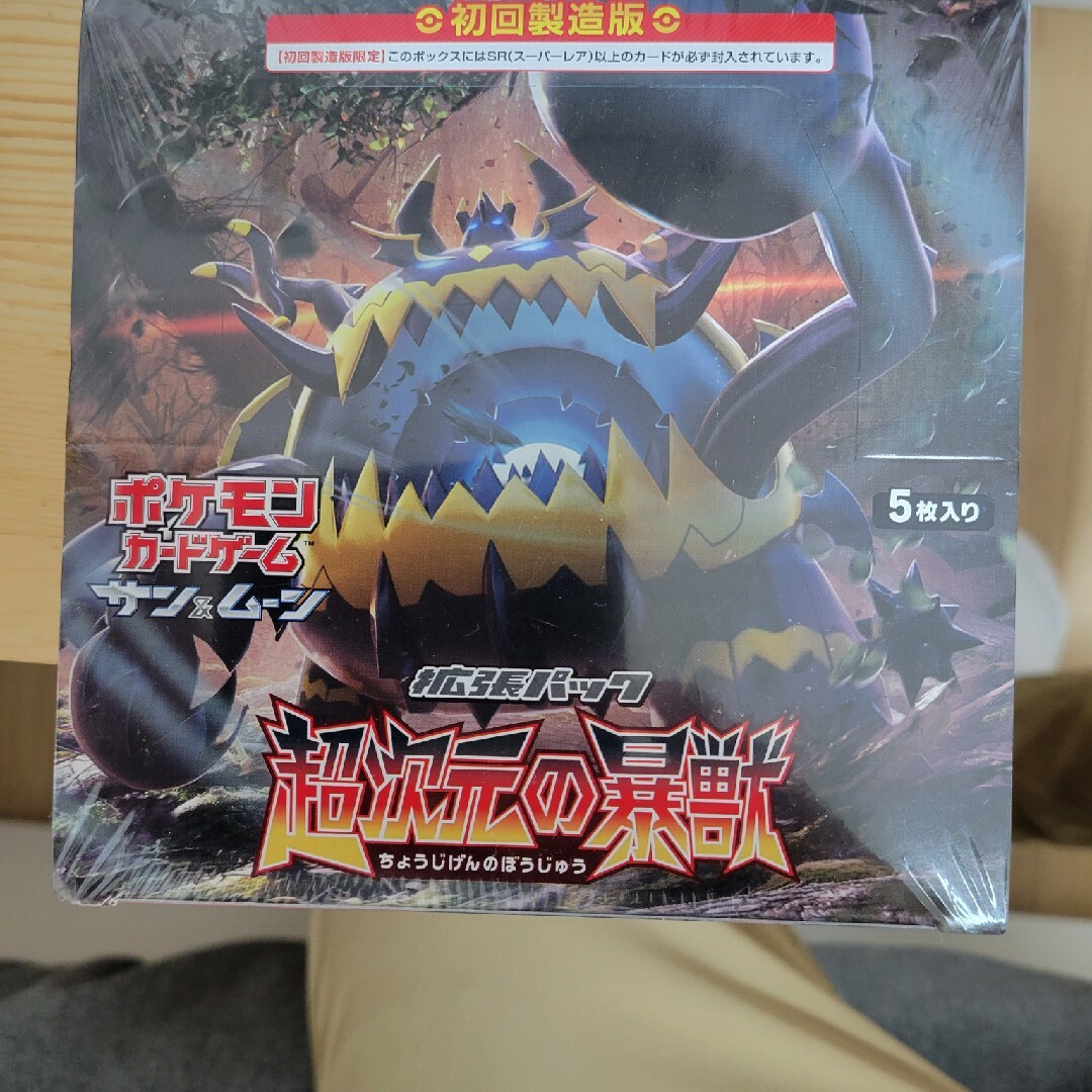 超次元の暴獣 １BOX◆新品未開封（シュリンク付き） ポケモンカードゲーム 1