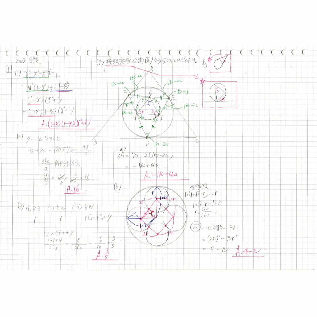 塾講師オリジナル数学解説(全問動画付!!) 早大学院 2023 高校入試 過去問