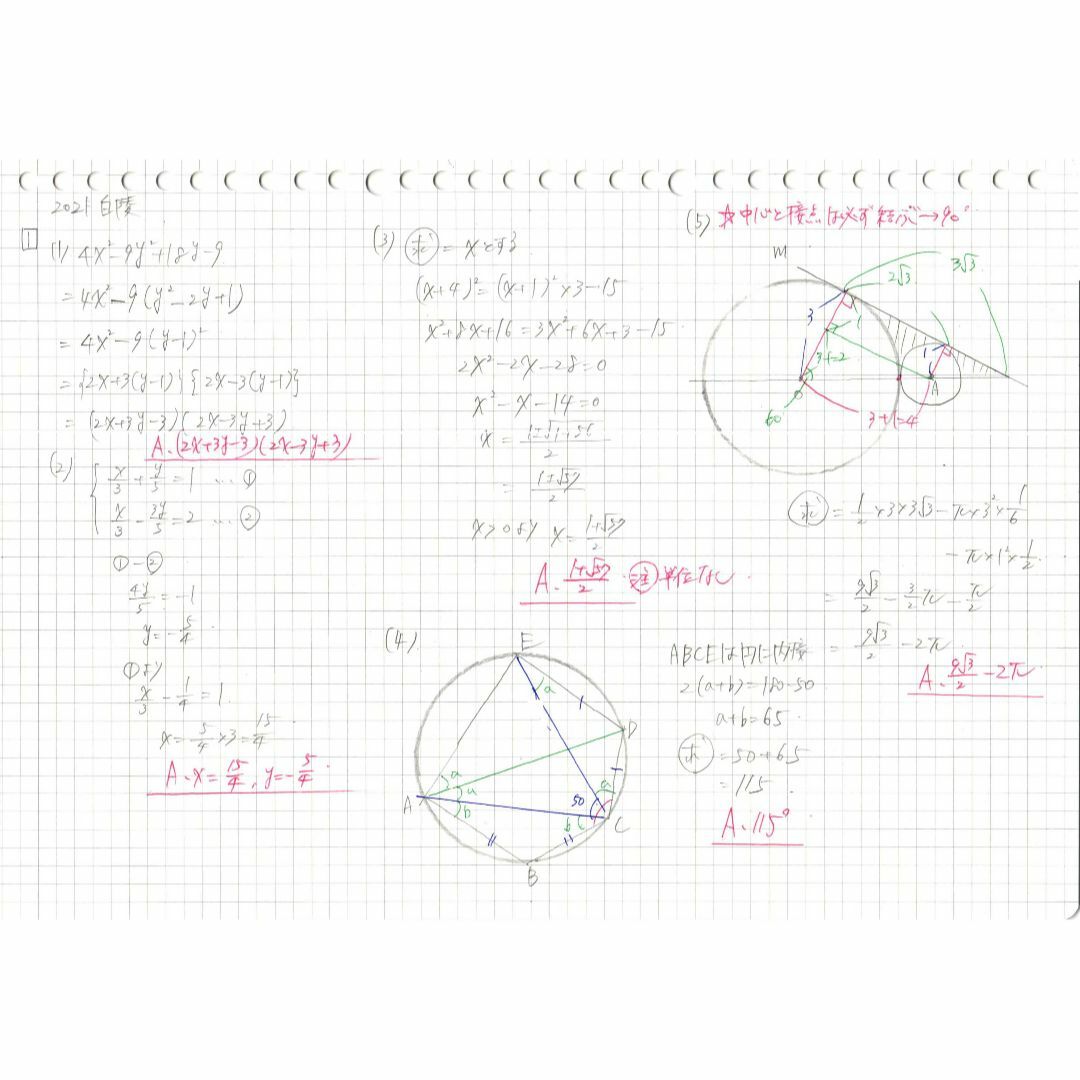 塾講師オリジナル数学解説 全問動画付 沖縄 公立高校入試 2023 過去問