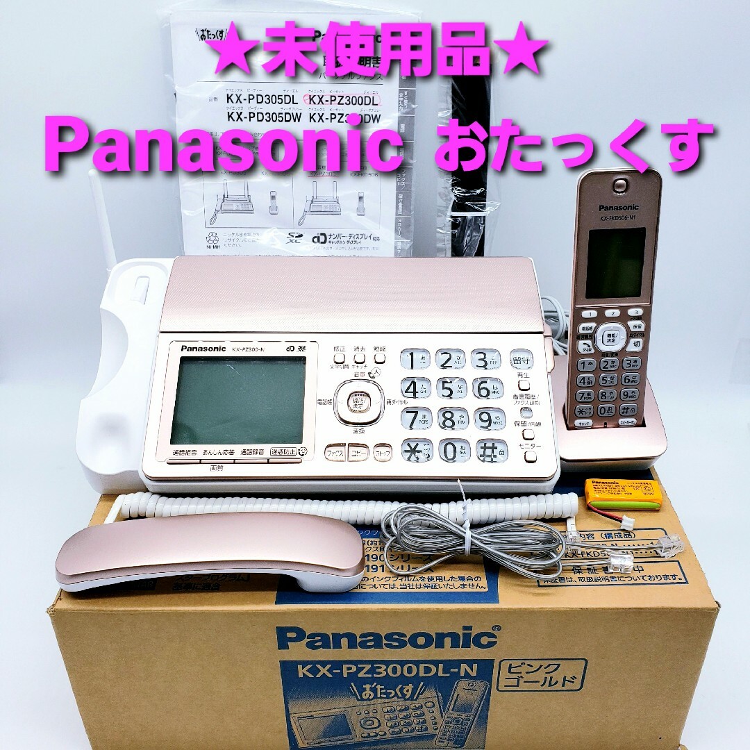 クリスマスツリー特価！ Panasonic おたっくす KX-PZ300DL スマホ/家電/カメラ