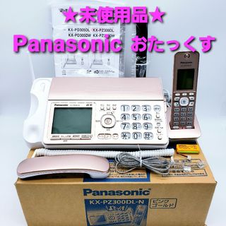 パナソニック(Panasonic)の★未使用品★ Panasonic おたっくす KX-PZ300DL ☆送料無料☆(その他)