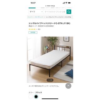 ニトリ(シングルベッド)のフリマアイテム一覧 ニトリ(シングルベッド)のフリマアイテム一覧