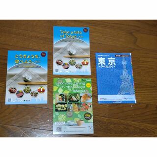 東京特産食材使用店ガイドブック2023(日本語/英語版)と東京トラベルガイド(地図/旅行ガイド)