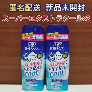 カオウ(花王)のバブ　爽快シャワー　ひんやり極冷　スーパーエクストラクール　アイスミントの香り(ボディローション/ミルク)