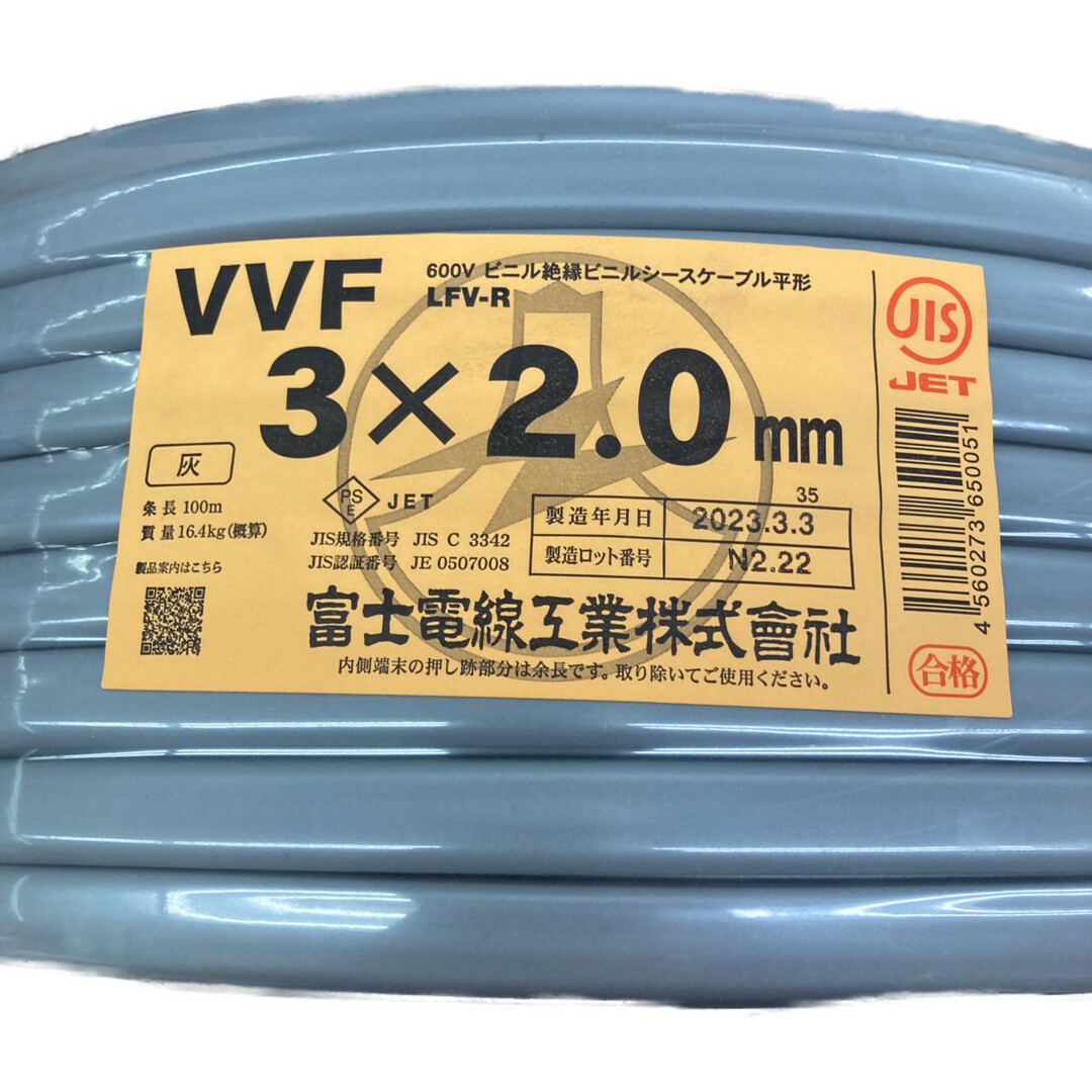 ●●富士電線工業 VVFケーブル 3×2.0 100ｍ LFV-R