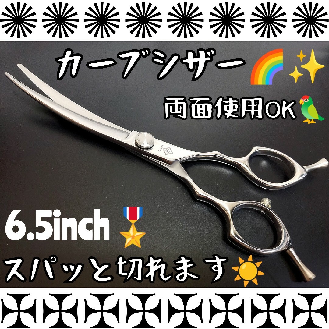 スパッと切れるカーブシザートリマー犬猫トリミングペット両面使用OK☀ハサミはさみ | フリマアプリ ラクマ