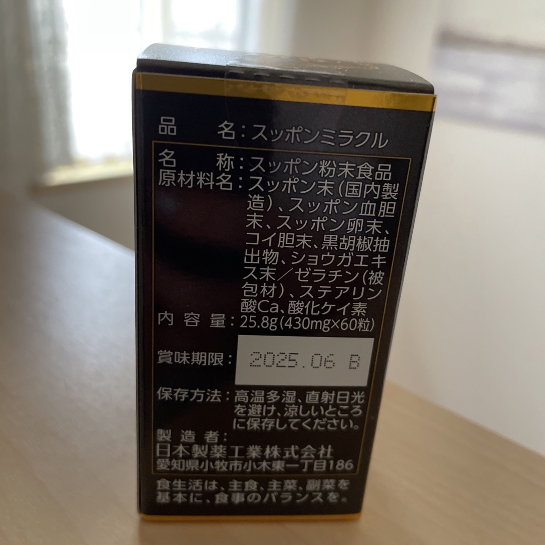 スッポンミラクル