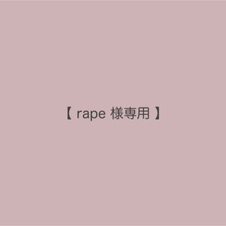 【rape様専用ページ】3Dネイルパーツオーダー(デコパーツ)