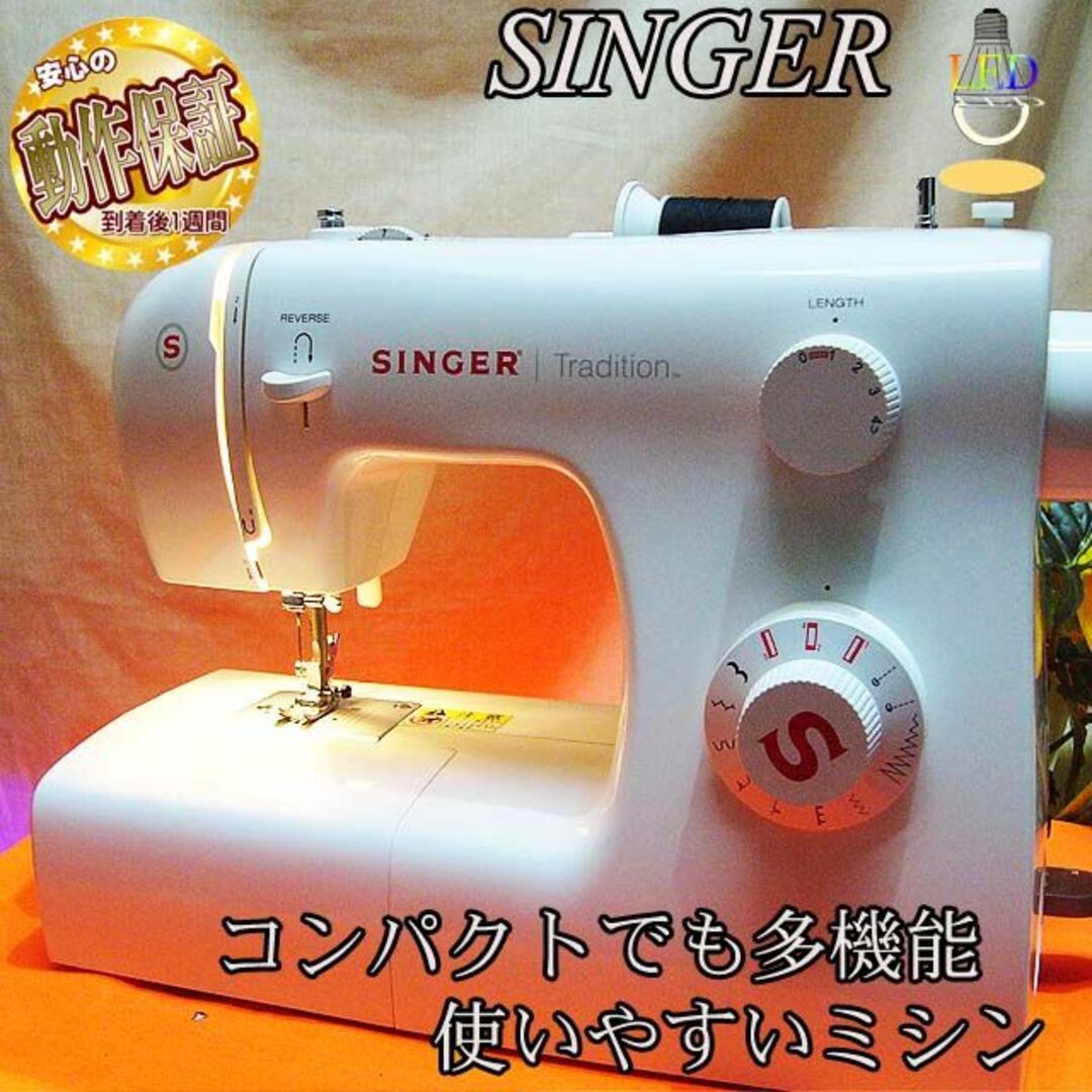 ◇軽くてコンパクト◇SINGER 簡単ミシン】整備済み品