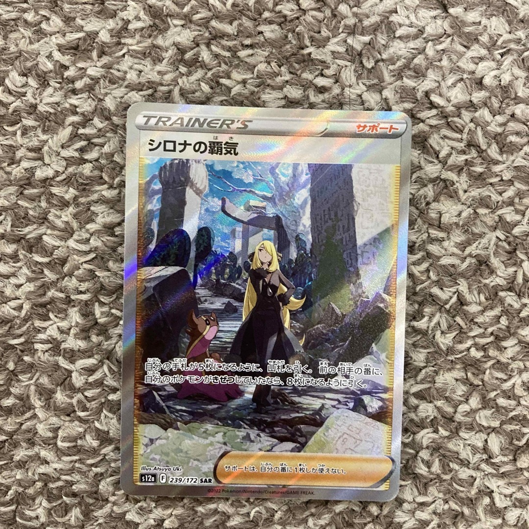 ポケモンカード シロナの覇気 SAR 新品 - カード