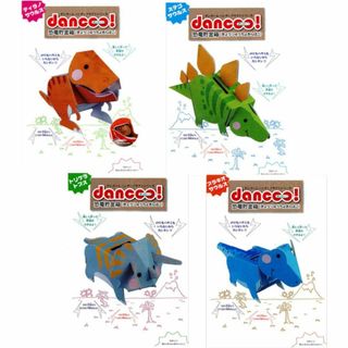 ダンボール 工作 dancoo! 恐竜 貯金箱 ティラノサウルス ステゴサウルス(知育玩具)