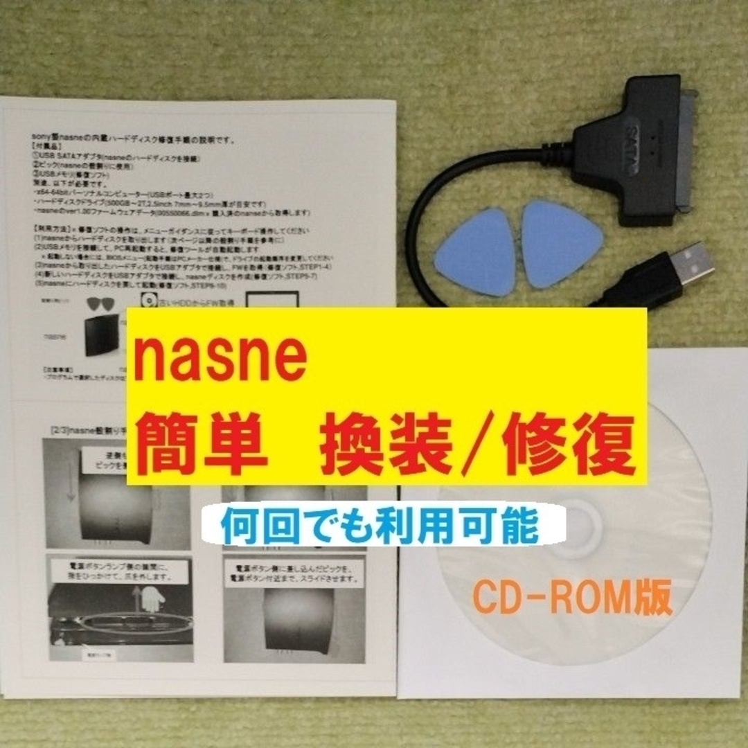 ソニー Nasne換装用HDD(500GB)