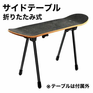 スケートボードサイドテーブル　チェア　DIY　脚のみ   インテリア　キャンプ