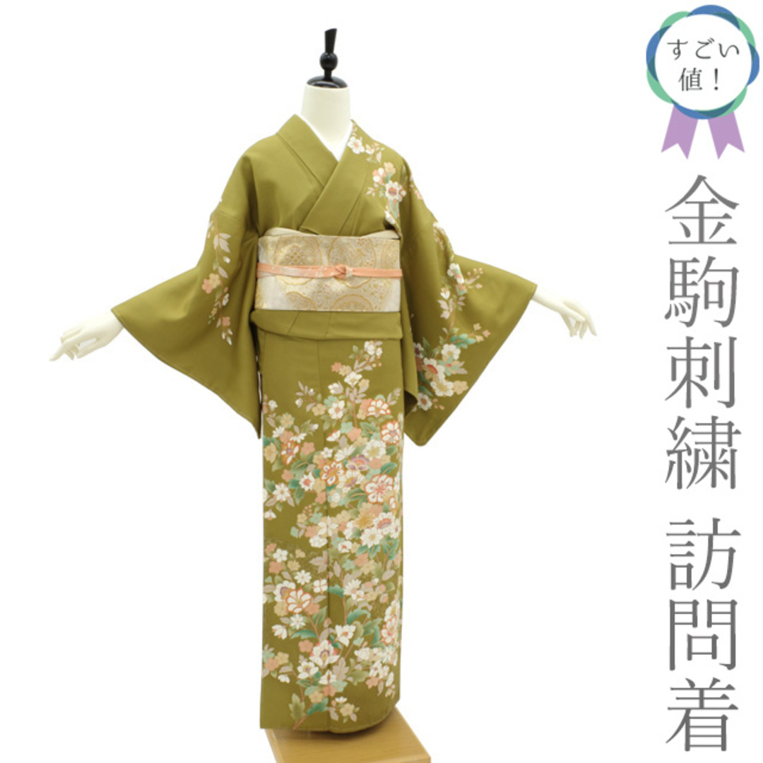 すごい値!訪問着 袷 着物 正絹 鶯色地 黄茶緑 牡丹 菊 金駒刺繍 金彩