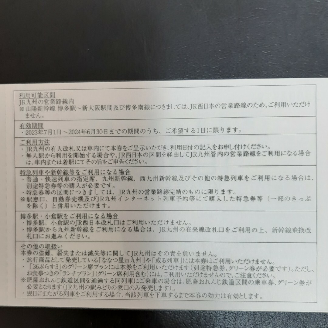 JR西日本　株主優待　鉄道割引券　4枚 1