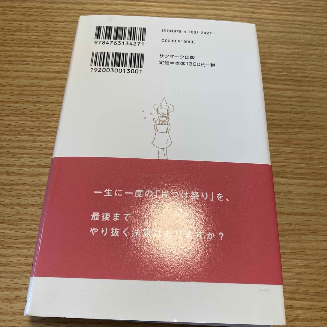 イラストでときめく片づけの魔法 エンタメ/ホビーの本(その他)の商品写真