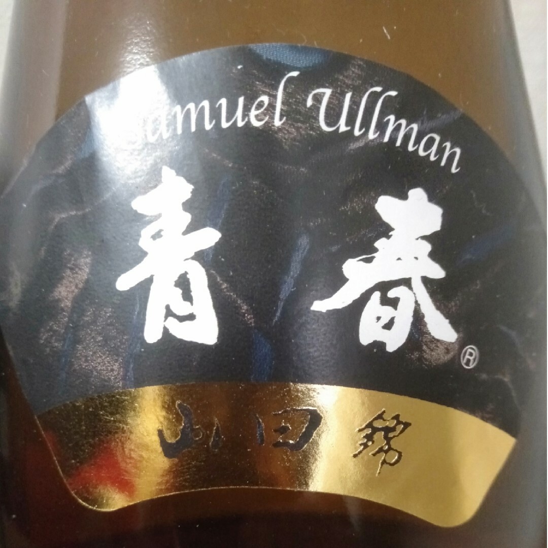 磯自慢 純米吟醸 青春50 超限定酒 1800ml 製造年月2023年5月の 磯自慢 純米吟醸 青春50 超限定酒 1800ml 製造年月2023年5月の