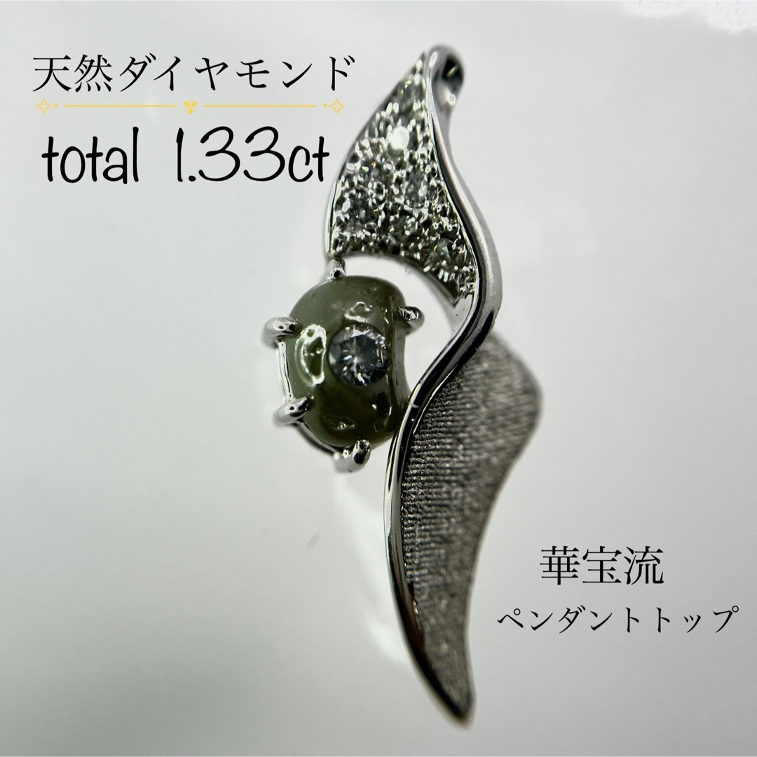【鑑別書付き】pt900天然ダイヤモンドペンダントトップ
