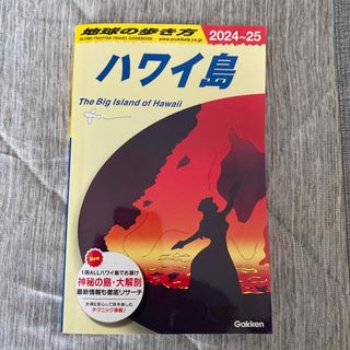 地球の歩き方 Ｃ０２（２０２４～２０２５）(地図/旅行ガイド)