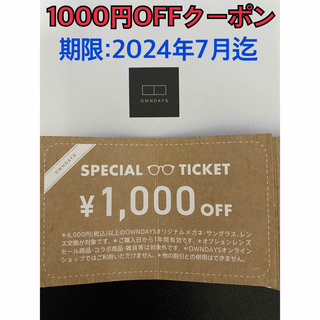 オンデーズ　クーポン　10000円