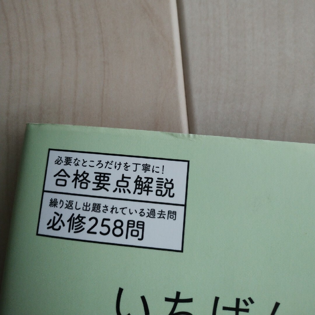 いちばんやさしい 第2種電気工事士【筆記試験】最短テキスト&「出る順」過去問集 エンタメ/ホビーの本(資格/検定)の商品写真