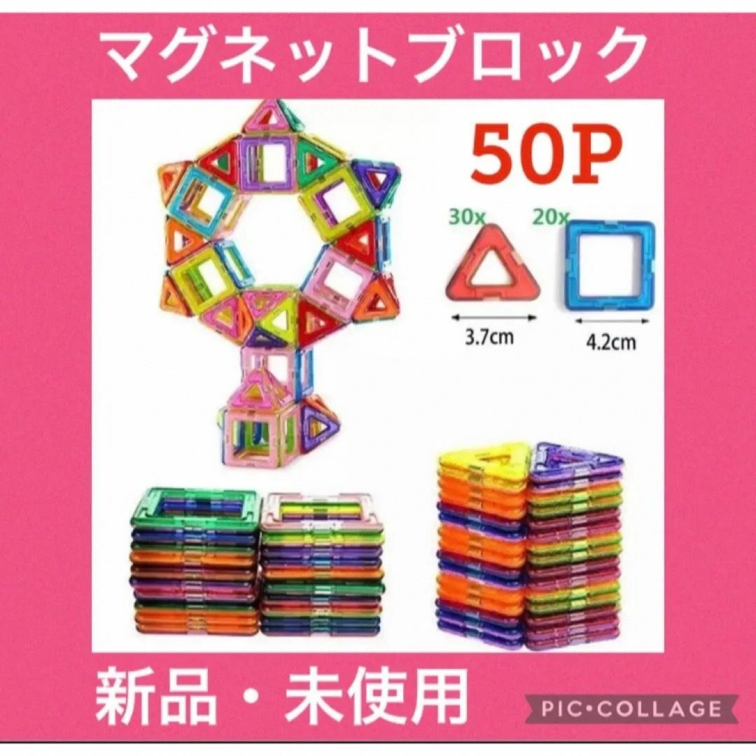 マグネットブロック 50ピース ブロック 知育玩具 モンテッソーリ 子供 祝い キッズ/ベビー/マタニティのおもちゃ(知育玩具)の商品写真