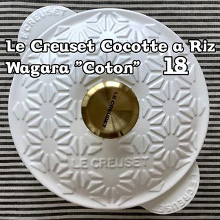 ルクルーゼ(LE CREUSET)の【廃盤カラー】ルクルーゼ ココットエブリィ 18センチ ワガラコットン(鍋/フライパン)