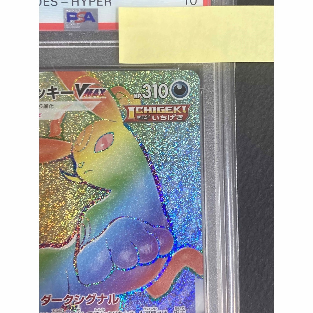 ポケモン - ポケモンカード ブラッキーVMAX s6a E 094/069 HR PSA10の