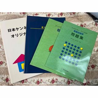 日本ケンネルカレッジ　オリジナルテキスト　愛犬飼育管理士教本　看護技術学　問題集(資格/検定)